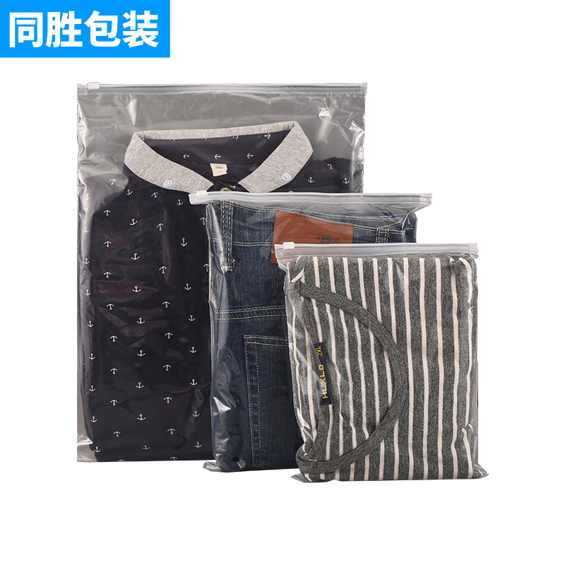 现货pe服装袋单面磨砂拉链袋短袖裤子包装袋衣服袋子磨砂袋定制