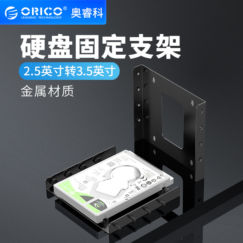 5转3.5硬盘支架固定架机箱硬盘转换支架