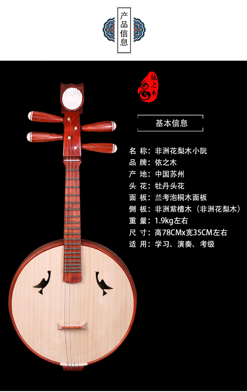 花梨木小阮非洲花梨木小阮非洲紫檀木小阮苏州民族小阮乐器送配件