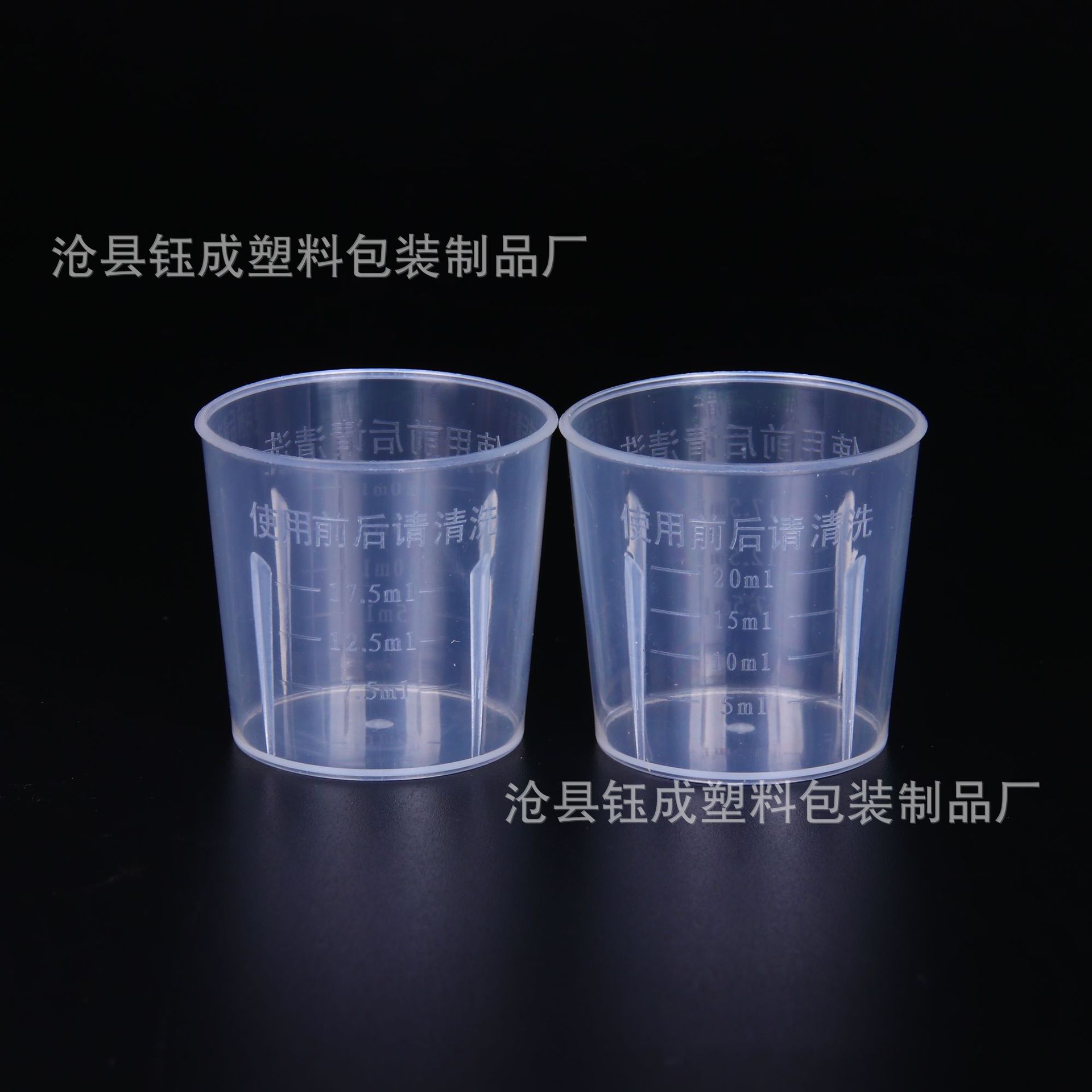 厂家现货 20ml塑料量杯 塑料量筒 小量杯 20毫升量杯实验塑料量杯