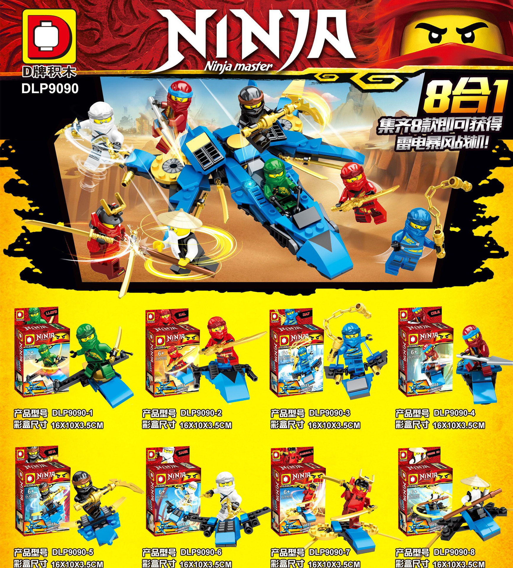 哆乐品新品 dlp9090 幻影忍者8款合体积木益智拼装人仔-阿里巴巴
