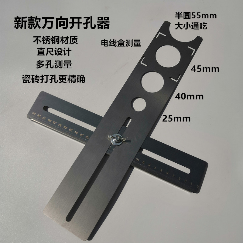 万向开孔器瓷砖墙地砖万向打孔神器定位器玻璃多功能测量工具
