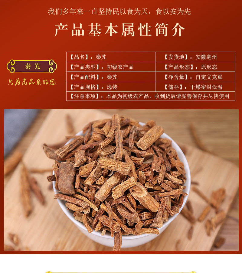 批发中药材 秦艽 秦九 秦九 新货 承接订单 农副产品