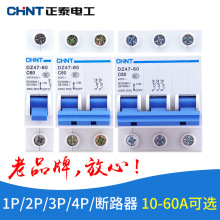 正泰空开家用空气开关DZ47-60小型断路器过载保护器1P2P3P4P电闸