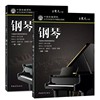 new edition China School of Music Piano level examination 1-10 level,With security