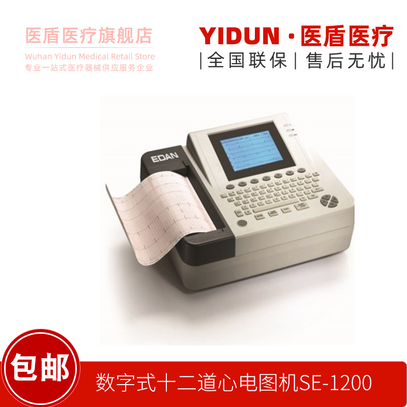 理邦心电图机 se-1200型数字式十二道心电图机多导联自动分析结果