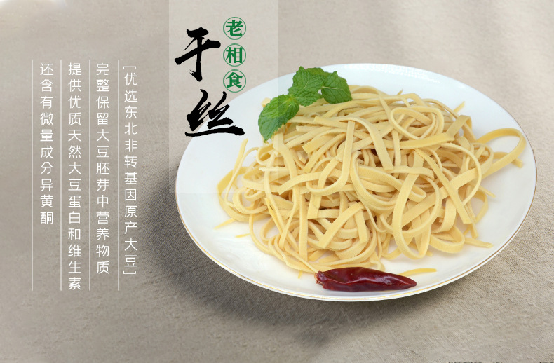 老相食干丝/百叶丝/千张丝/豆腐丝200g/袋批发代加工苏州特产短保