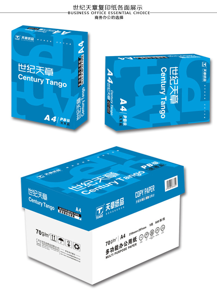 厂家直销世纪天章a4纸复印纸70g单包500张整箱批发北京免费送货