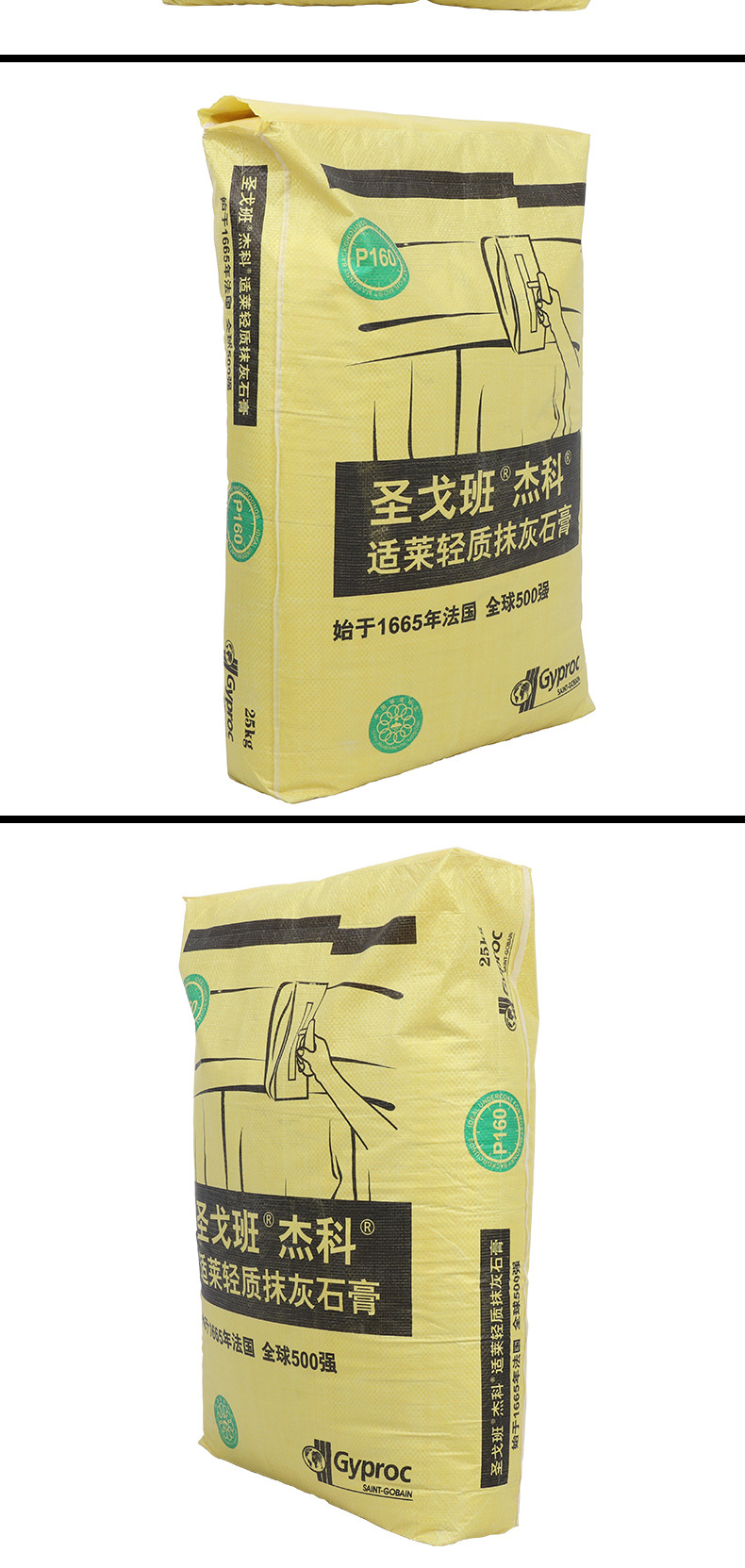 圣戈班石膏粉适莱轻质抹灰石膏绿色环保性能稳定固化快腻子粉