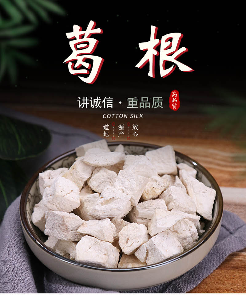 批发中药材 葛根 粉葛根 柴葛根 新货支持药检承接订单代磨粉