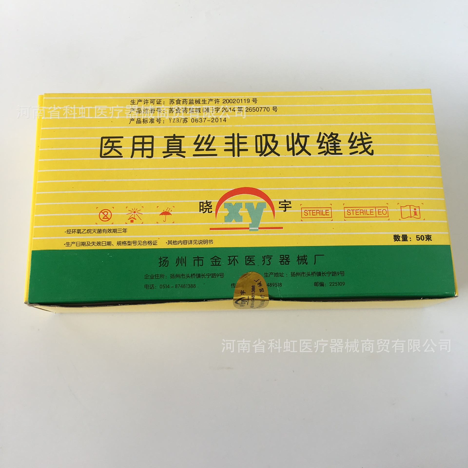 晓宇金环手术缝合线医用真丝非吸收缝线外科伤口缝合灭菌线束线团