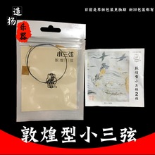 敦煌牌小三弦弦 敦煌型小三弦弦 1/2/3/套弦 上海敦煌琴弦正品