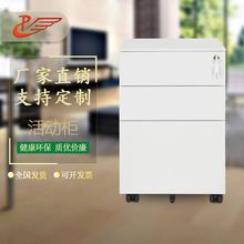 厂家直销三抽钢制平板办公桌底文件柜 PCP-390F