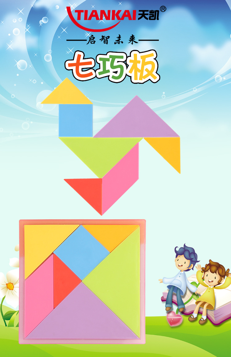 七巧板批发益智玩具男童女孩早教智力文具儿童认知文具一件代发