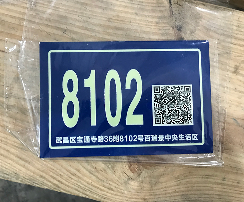 二维码扫描街道门牌 铝质反光uv二维码牌 铝制二维码门牌厂家定制