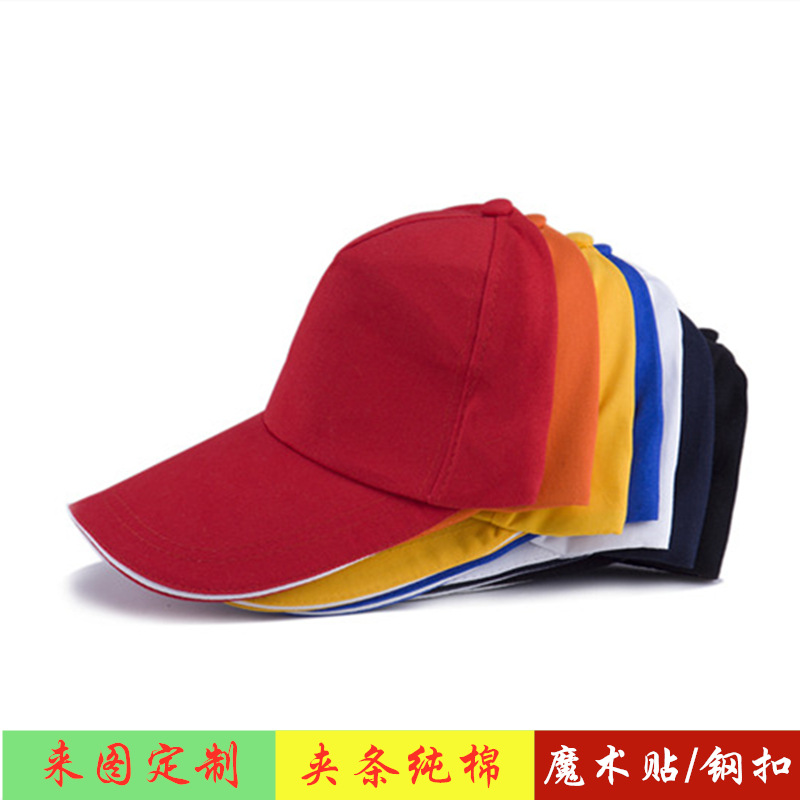 魔术贴广告帽定做帽子批发diy定做logo志愿者帽子旅游团体广告帽