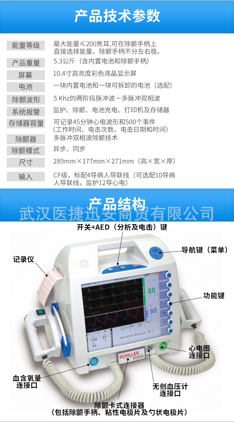 席勒除颤监护仪dg5000d(除颤监护 起博 血氧 无创血压 aed)