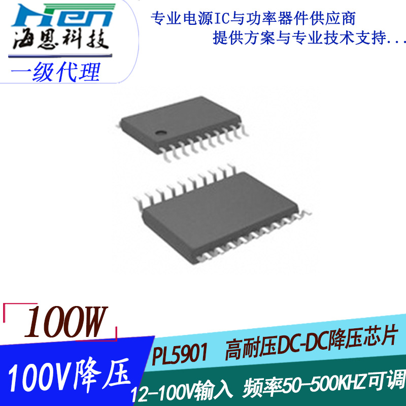 100V高电压降压芯片 PL5901 DC-DC降压芯片 电动工具用降压芯片