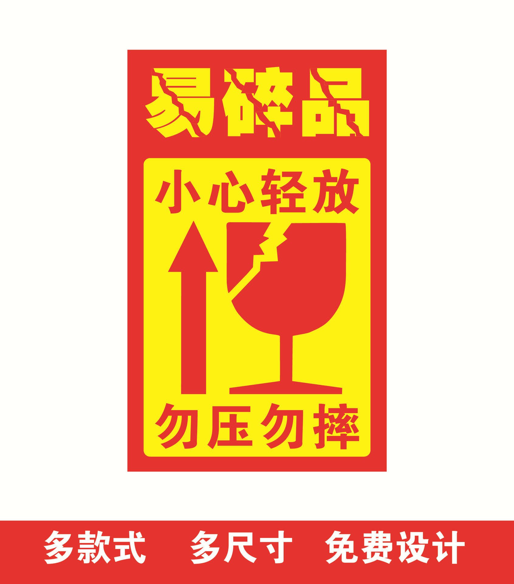 向上箭头易碎标签快递纸箱专用防摔不干胶定制好评贴纸免费设计
