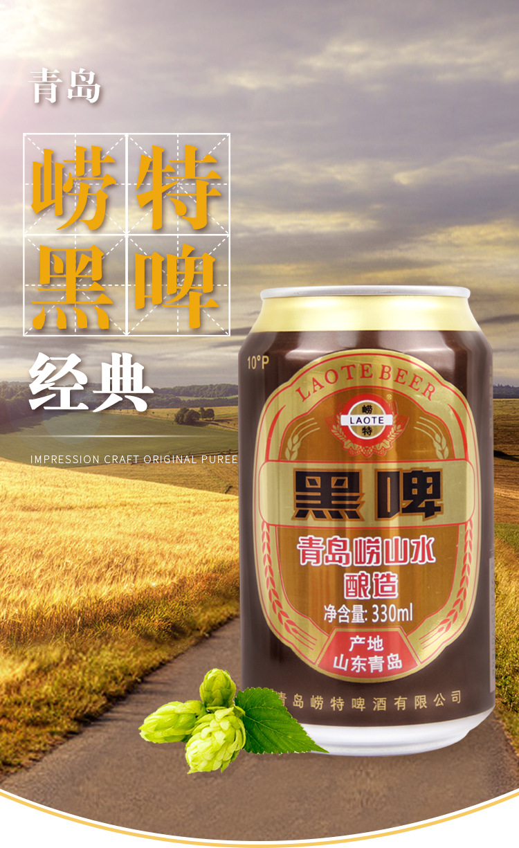 青岛崂特啤酒330毫升24听装青岛崂特黑啤易拉罐青岛特产欢迎来电