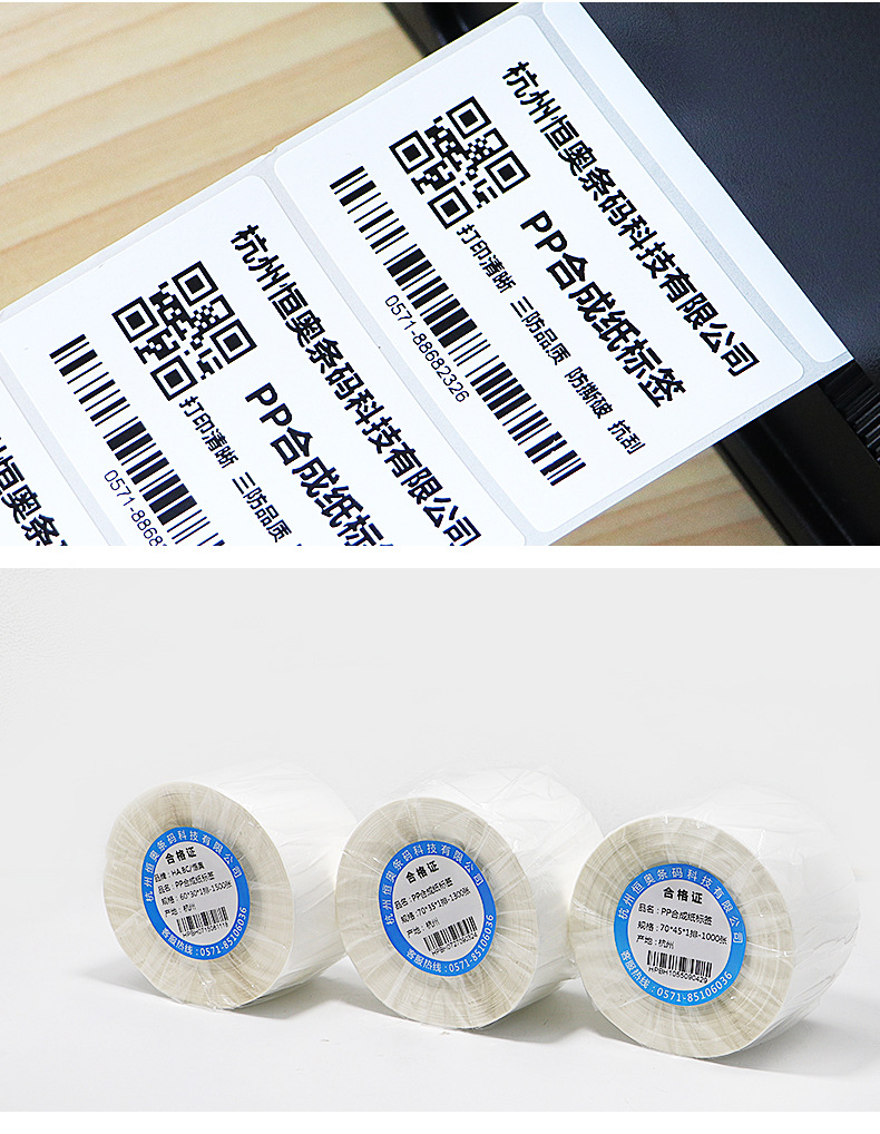 pp合成纸不干胶标签45*钢化玻璃石材贴纸家具板材打印纸条码纸