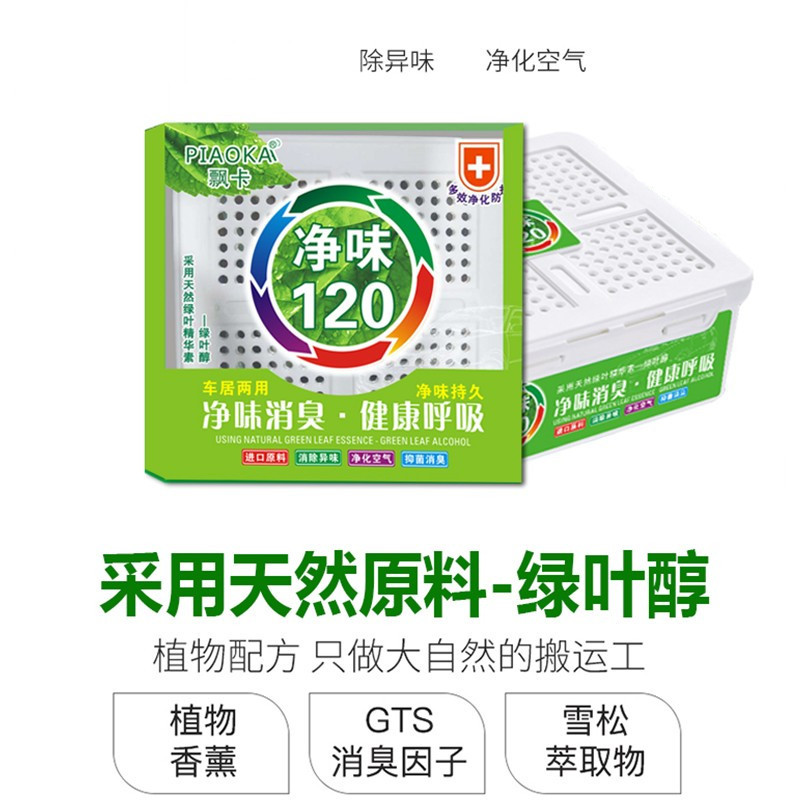 新车除异味净味魔盒净味魔晶车载香膏空气净化净口2滤晶汽车香水