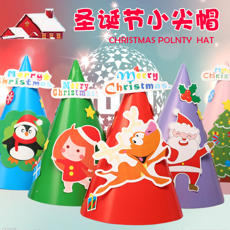 圣诞帽儿童diy粘贴纸质帽节日装饰礼物幼儿园手工制作材料-阿里巴巴