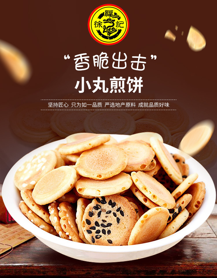 徐福记小丸煎饼500g散装薄脆饼干糕点黑白芝麻鸡蛋味零食点心批发