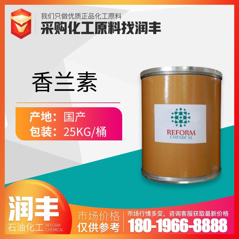 厂家供应香兰素 香草醛 香兰素香素 食品添加剂