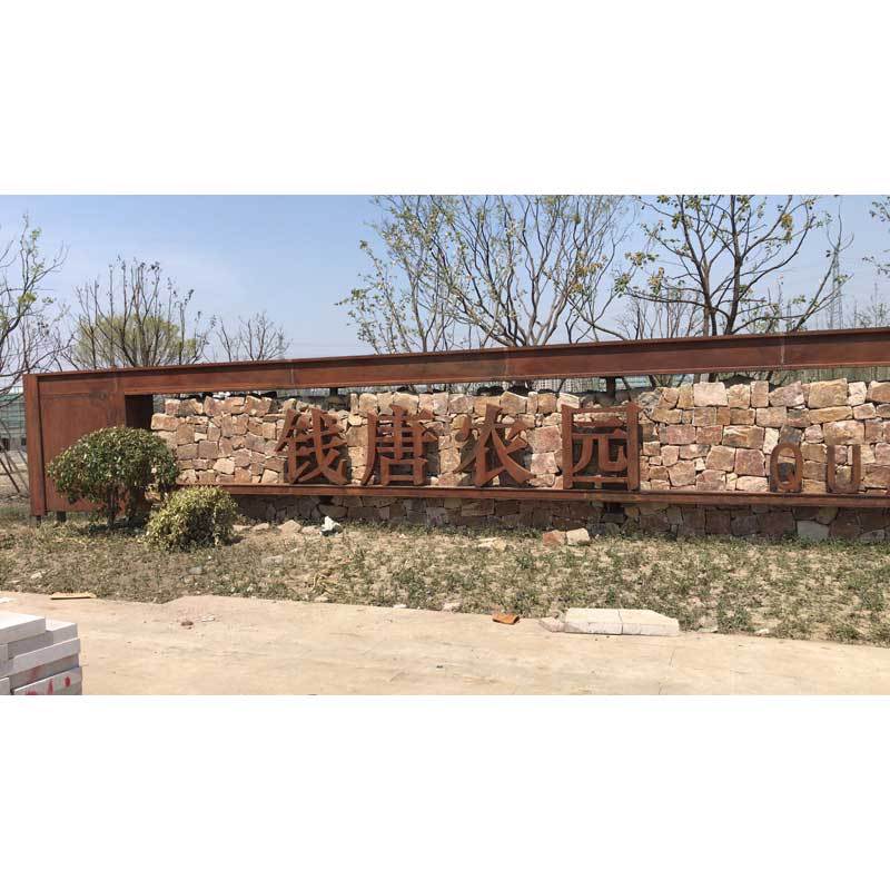 厂家定做万达广场锈板铭牌镂空切割焊接做锈安装耐候板景观广告牌