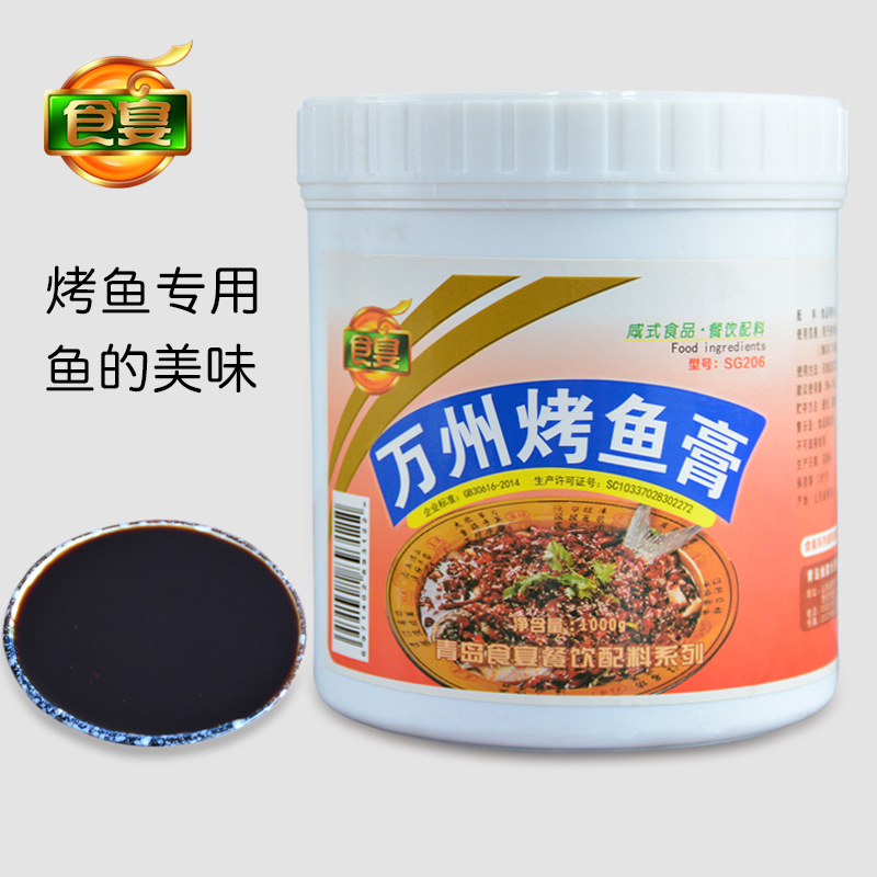 万州烤鱼飘香膏 麻辣烤鱼 万州烤鱼巫山烤鱼腌制料1000g