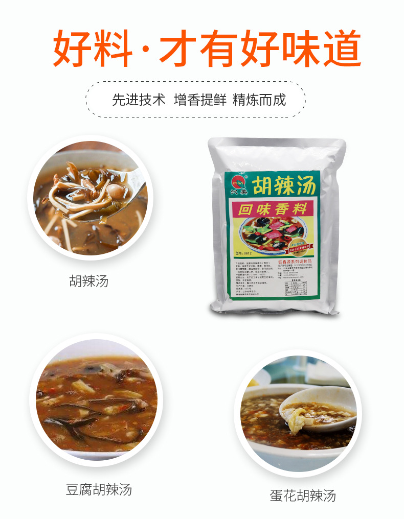 沁美胡辣汤回味香料增香粉增香提鲜去腥回味用于火锅麻辣烫包子馅