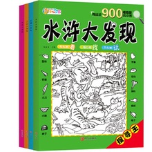 隐藏的图画捉迷藏全12册儿童益智游戏逻辑思维极限视觉挑战大发现