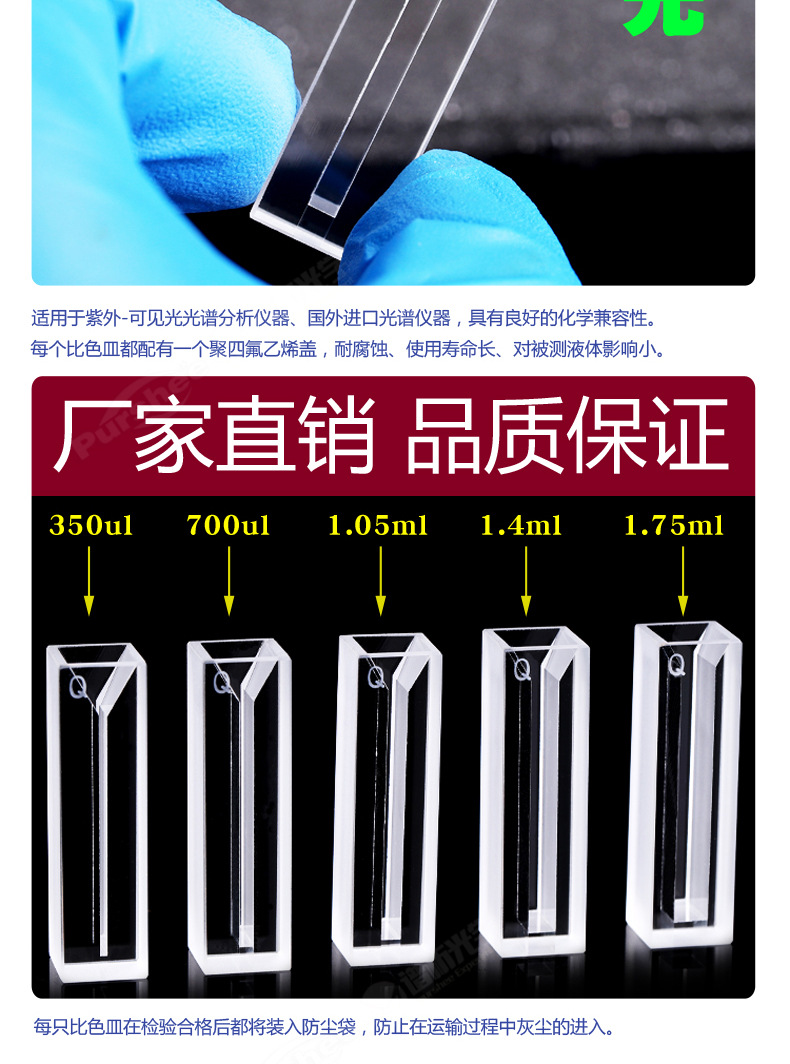 10mm石英微量比色皿/白壁两通光/容量1.05ml/jgs1材料/谱析光学