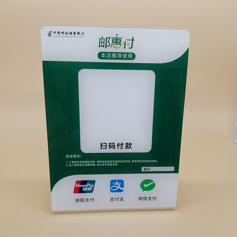 亚克力二维码支付牌台牌桌牌定 做邮惠付收款码支付牌定 制-阿里巴巴