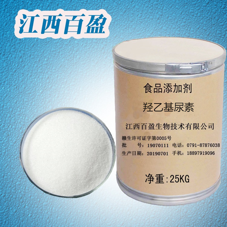 厂家直销食品保水 剂羟乙基尿素 量大优惠