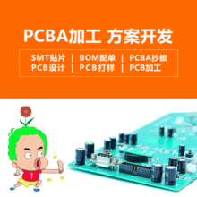 电子产品厂家电路板设计开发pcba线路板抄板开发电路板方案开发