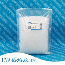 EVA热熔胶 热熔胶颗粒 杜邦420  500g/袋
