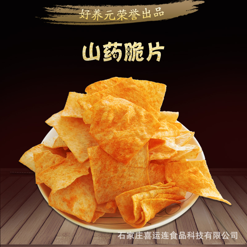 山药脆片 铁棍山药片 山药薄片 焦作淮山药片 山药南瓜切片