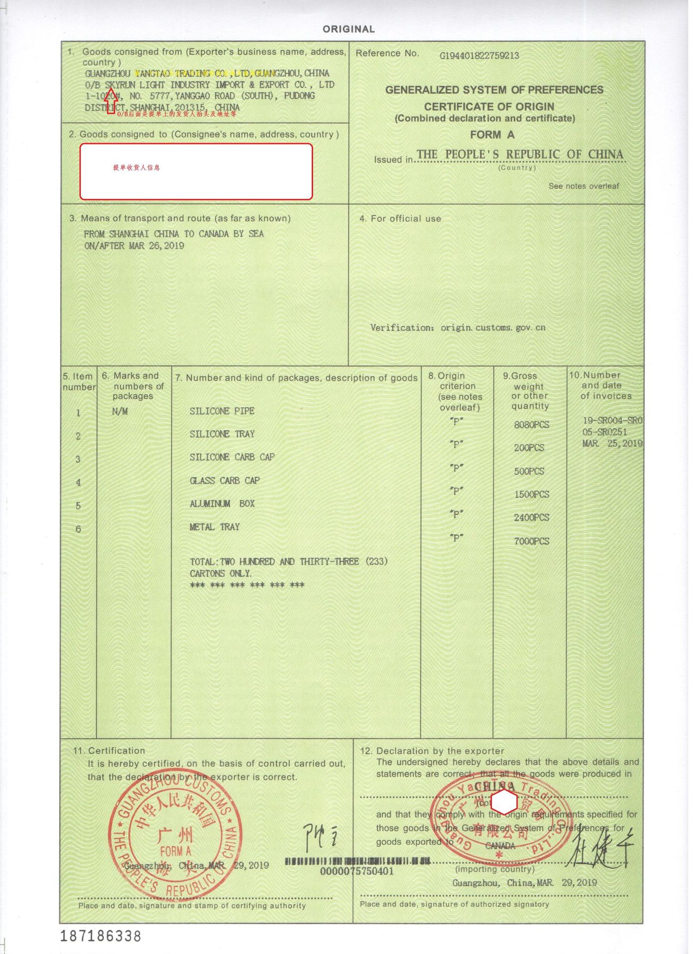 双抬头fa/普惠制产地证 form a/官网查询/海关出证/全国出口通用