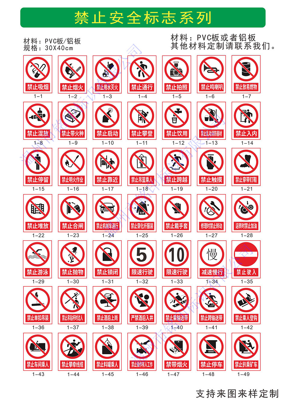 8mmpvc板标识 通用标语 指令安全标志牌 国标定做