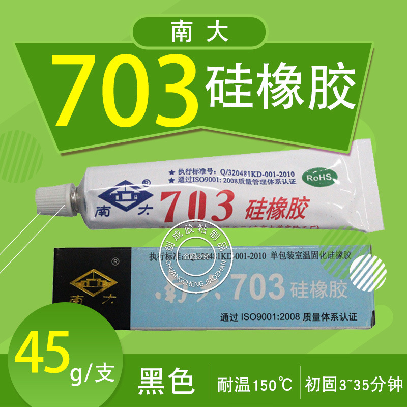 黑色南大703硅橡胶 黑色多用途环保耐防水703电子硅胶