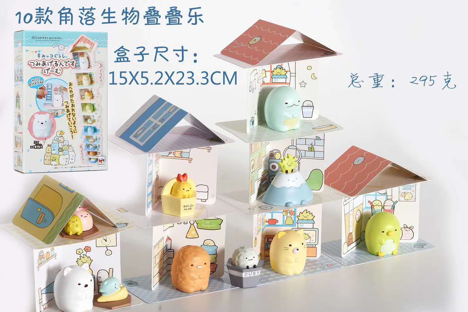 热卖动漫角落生物sumikko手办模型纸牌屋公仔汽车摆件叠叠乐盒装