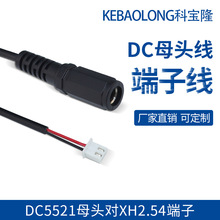 丰进工厂DC5521母头对XH2.54端子主板连接线dc加厚转端子线电子线