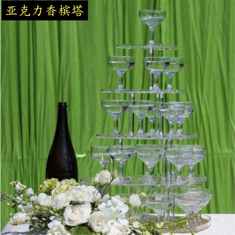 婚庆香槟塔五层圆形亚克力香槟塔婚庆道具塑料香槟杯婚礼酒塔