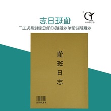 包邮值班日志单位部门日志本交接班记录本门卫保安登记本来样定做