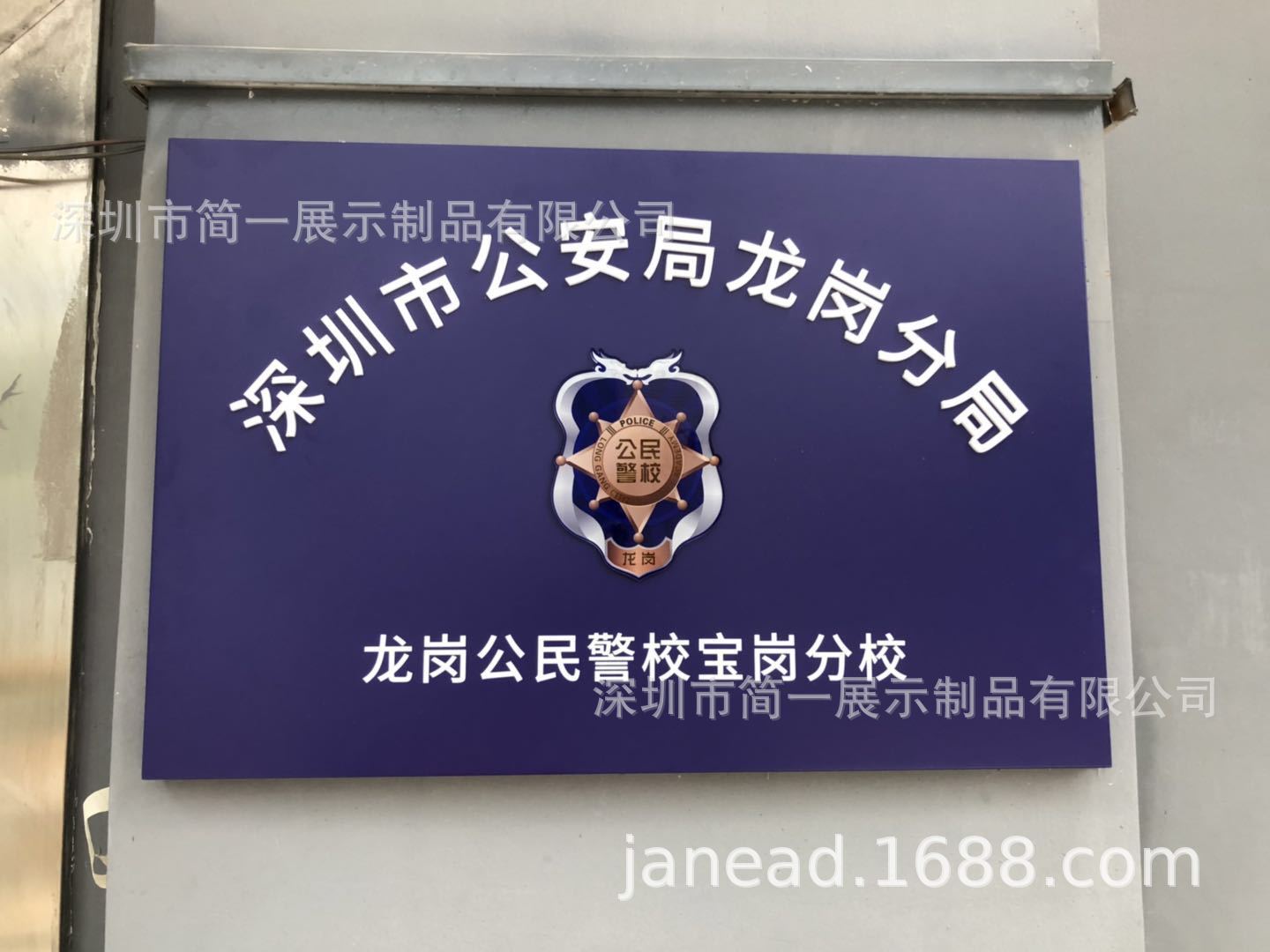 公安局派出所规章制度牌 龙岗公民警校 讲师形象墙墙贴画