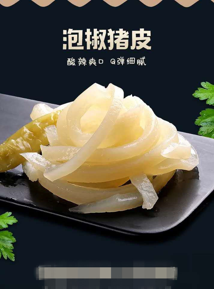 包邮零食类泡椒猪皮香辣猪皮晶批发熟食2元包重庆山椒猪皮食品