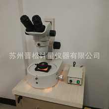 专业设计行业专用XTB-2拉丝模具光洁度检测用显微镜 SZ6745L