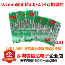 LVDS MIPI液晶屏测试转接板0.3MM转2.0/2.54mm 25P31P39P45P51P